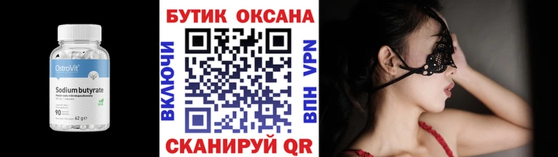 Бутират бутандиол  Калининск 