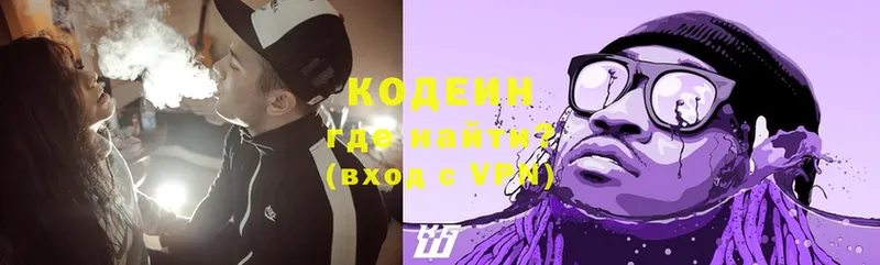 Кодеиновый сироп Lean Purple Drank  Калининск 